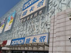 -欧亚达商业广场(红桥店)