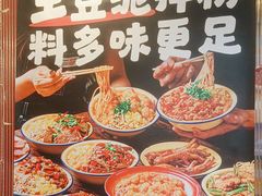-池嬢拌粉(上海首店)