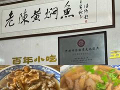 -四代祖传老陈黄焖鱼