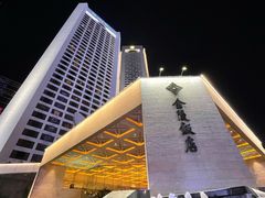 -南京金陵饭店