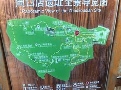 -周口店北京人遗址公园