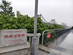 -鸭绿江断桥