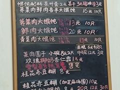 -吴家馄饨