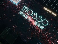 -MOSSO音乐酒吧·Live House(南京西路店)