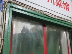 门面-勇猛子川菜馆(新军路店)