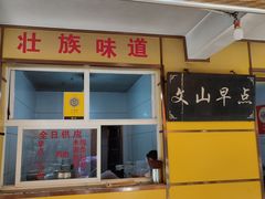 -文山荷鲜居(翠湖店)