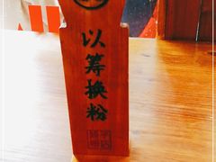 -矮子粉店1985·长沙米粉(湘春路店)