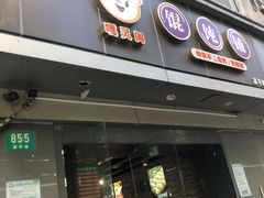 -嘎灵阁馄饨铺(富平路店)