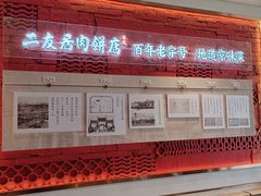 -华天二友居肉饼(宫门口店)