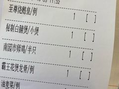 账单-南园酒家(前进路店)