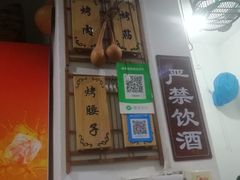 门面-清真·马峰烤肉(小学习北巷店)