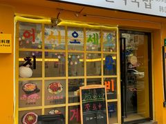 -豚妈妈汤饭·部队锅(南京东路店)