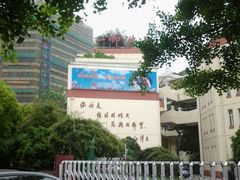 -上海市第一师范学校附属小学