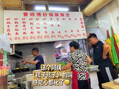 -曹宝林砂锅麻辣烫(星光路店)