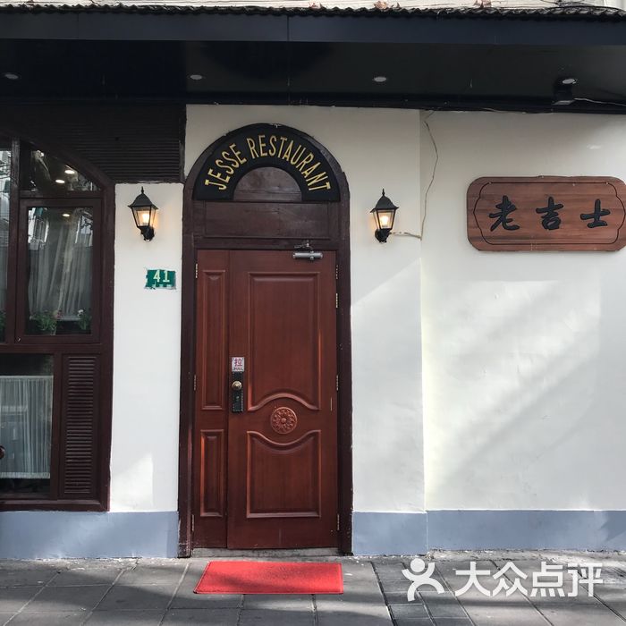 老吉士酒家