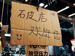 -破店肥哈·东北烧烤·夜宵(南山保利店)