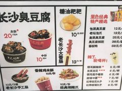 菜单-黑色经典臭豆腐·湖南特产(步行街店)