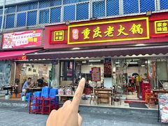 -谭记重庆老火锅(总店)