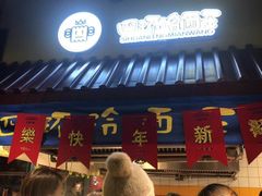 -四环冷面王(西单华威约饭街店)