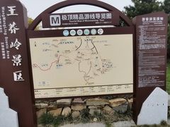 -王莽岭风景区