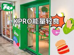 -KPRO肯律轻食(淘金店)