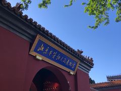 -北京市劳动人民文化宫(太庙)
