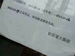 android_upload_pic-好面道大肠面(中华路店)