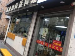 门面-屋里家延边朝鲜族冷面(南园店)
