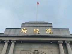 -南京中国近代史遗址博物馆(南京总统府)