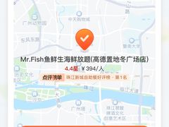 -Mr.Fish鱼鲜生海鲜放题(高德置地冬广场店)