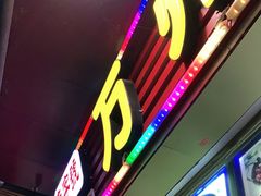 门面-万州烤鱼·干锅(九茹村店)