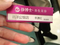 -静博士·养生养颜