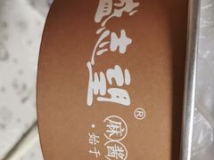 -清真盛志望麻酱酿皮·非遗老字号
