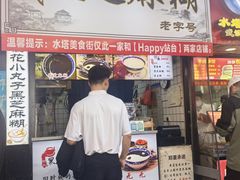 -鞠氏黑芝麻糊(水塔店)