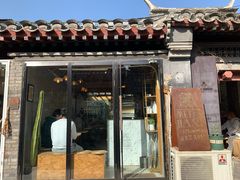 门面-METAL HANDS(五道营店)