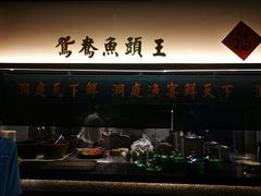 门面-望湘园·洞庭渔宴(浦江欢乐颂店)