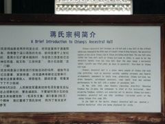 -蒋氏故居