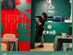 -大王油茶(二厂文创公园店)