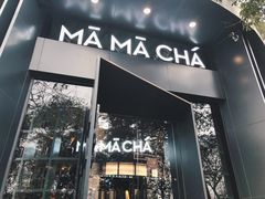 门面-MAMACHA妈妈茶(岳麓山店)