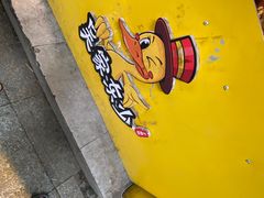 -吴家东少手撕烤鸭(绳金塔店)
