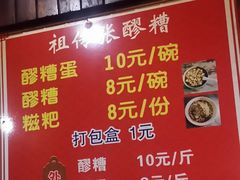 -张醪糟