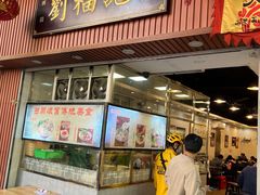 -西关刘福记(文德路店)