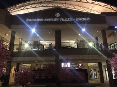 -宁波杉井奥特莱斯广场