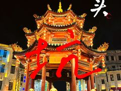 -汕头市小公园
