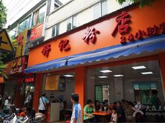 门面-螺蛳粉先生(蓟门桥店)