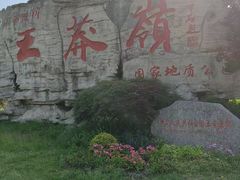 -王莽岭风景区