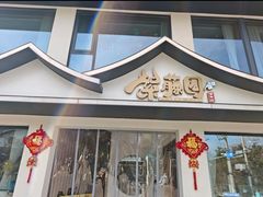 -紫藤园·天目湖大鱼头(南山竹海店)