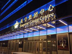 -英皇电影城(英皇集团中心IMAX店)