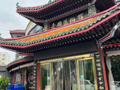 -老雒阳面馆·水席(偃师店)