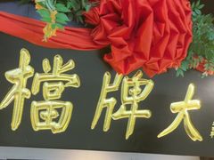 -南京大牌档(中关村领展广场店)